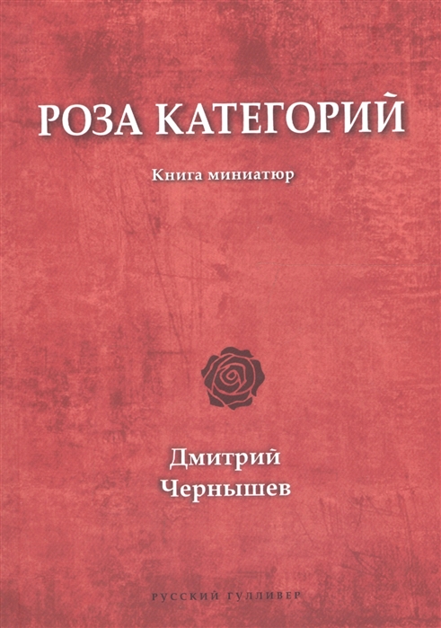 

Роза категорий Книга миниатюр