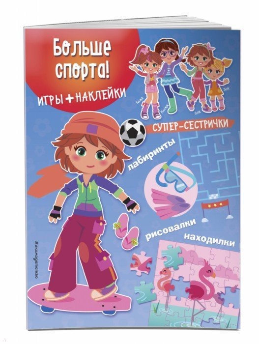 

Больше спорта Игры наклейки