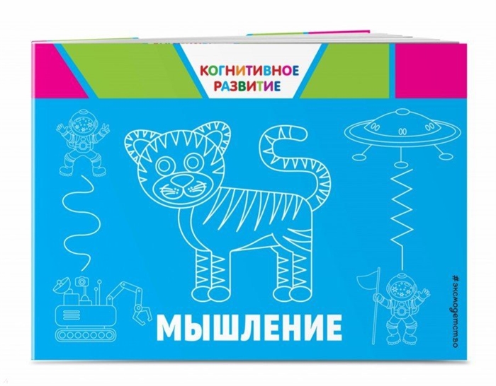 

Мышление