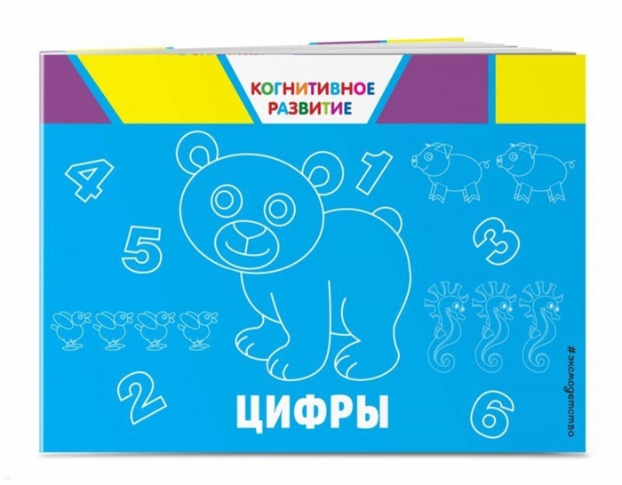 

Цифры