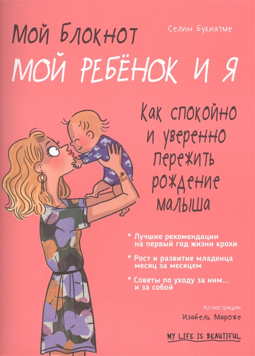 

Мой блокнот Мой ребенок и я