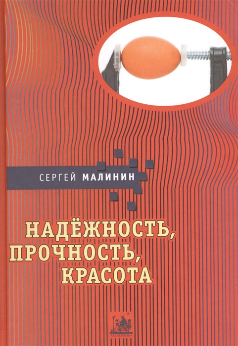 

Надежность прочность красота