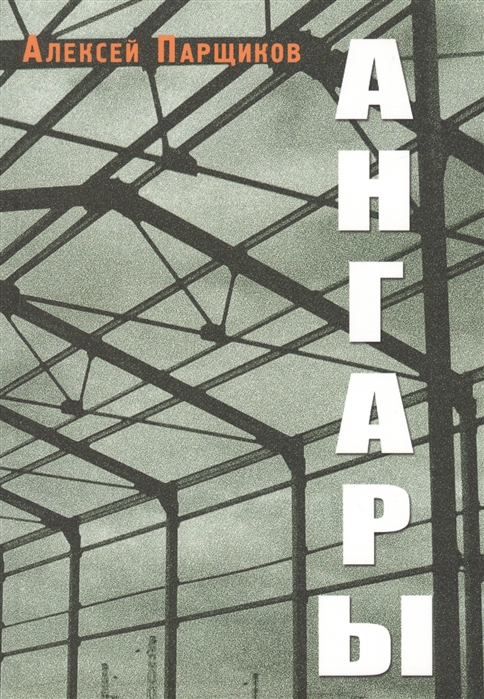 

Ангары
