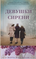 Девушки сирени Девушки сирени