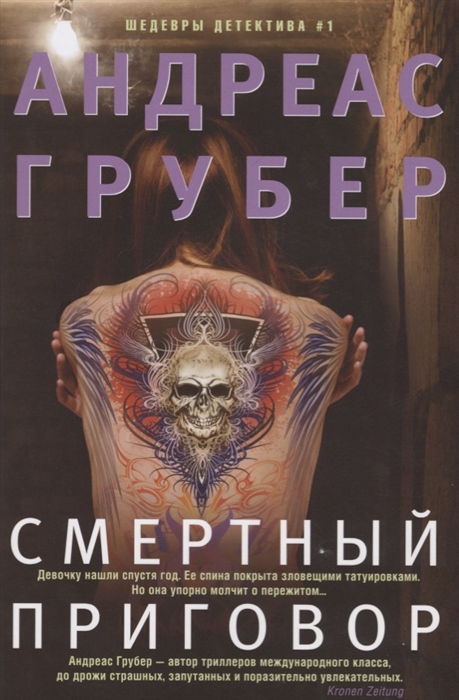 

Смертный приговор Роман