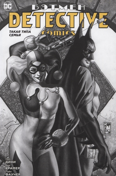 

Бэтмен Detective Comics Такая типа семья