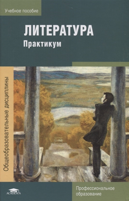 

Литература Практикум Учебное пособие