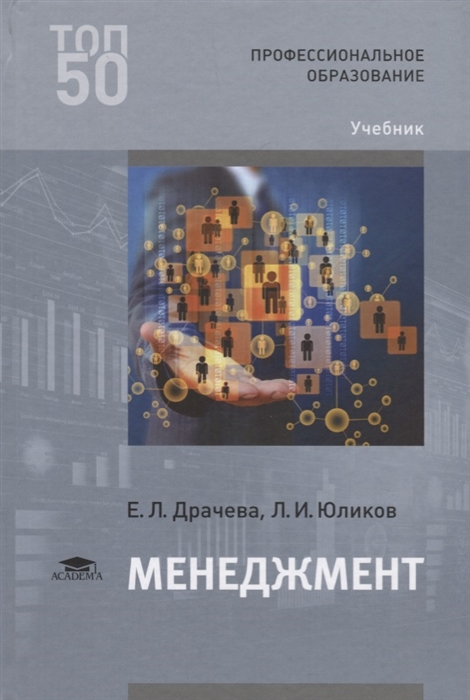 

Менеджмент Учебник