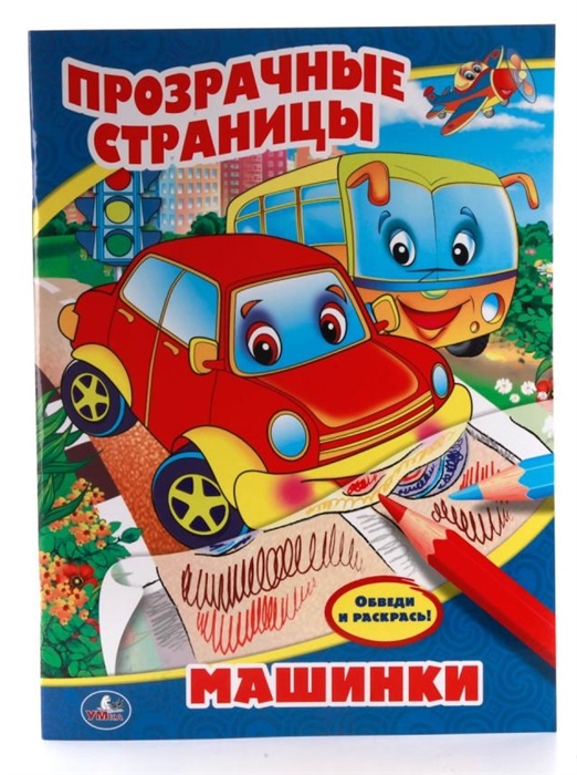 

Машинки