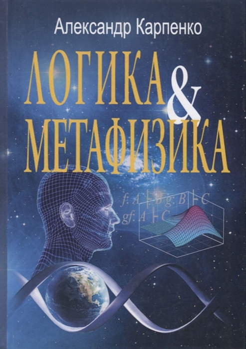 

Логика и метафизика Сборник статей