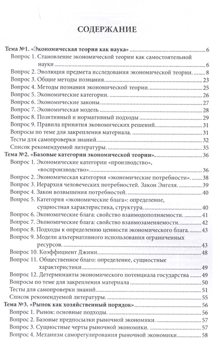 Тест по теме микроэкономика. Вопросы, на которые отвечает Микроэкономика:.