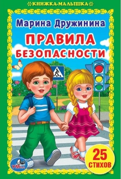 

Правила безопасности