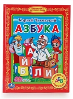 Азбука Азбука