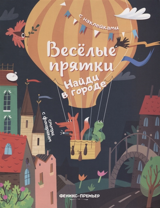 

Найди в городе Книжка с наклейками