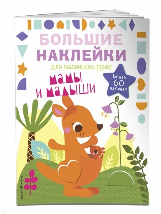 

Мамы и малыши