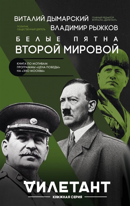 

Белые пятна Второй мировой