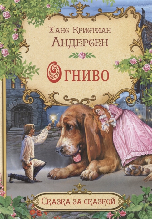 

Огниво