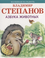Азбука животных Азбука животных