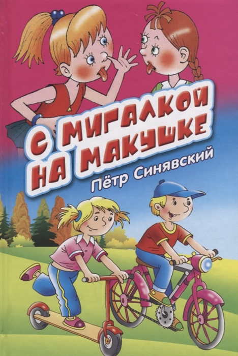 

С мигалкой на макушке