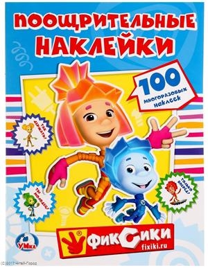 

Фиксики. Поощрительные наклейки