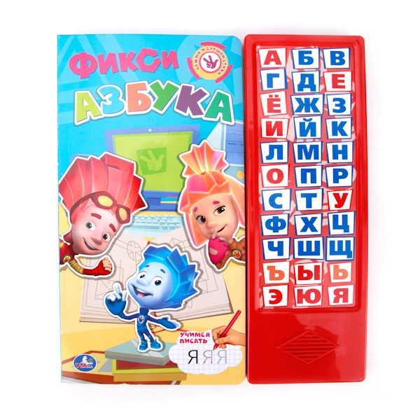 

Фикси-азбука (33 звуковые кнопки)