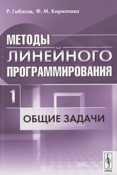 

Методы линейного программирования Часть 1 Общие задачи