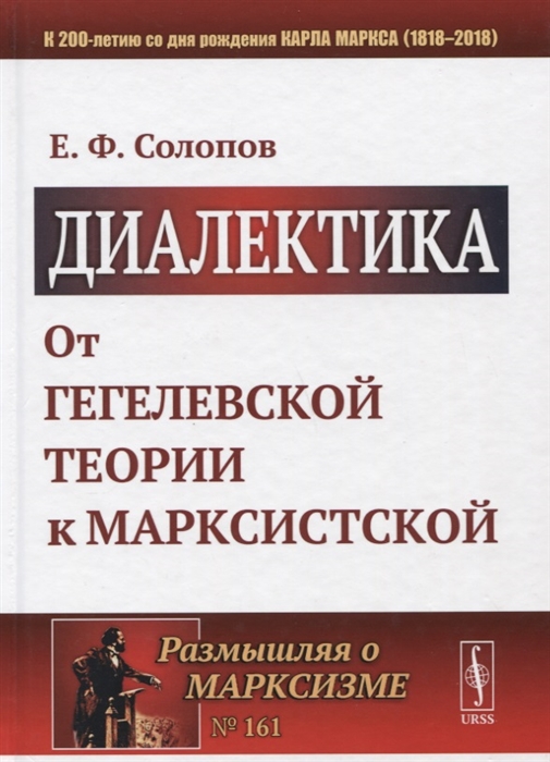 

Диалектика От гегелевской теории к марксистской