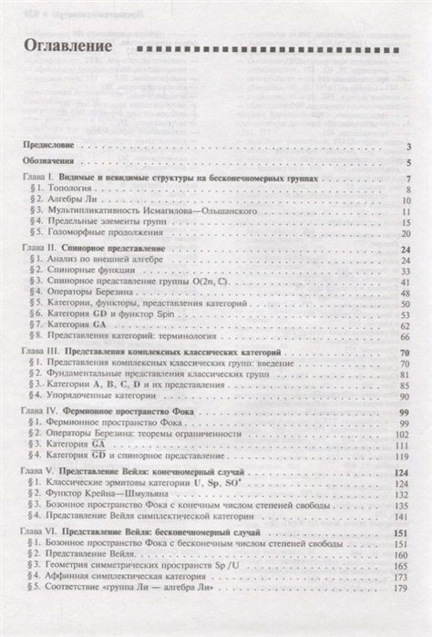 

Категории симметрий и бесконечномерные группы