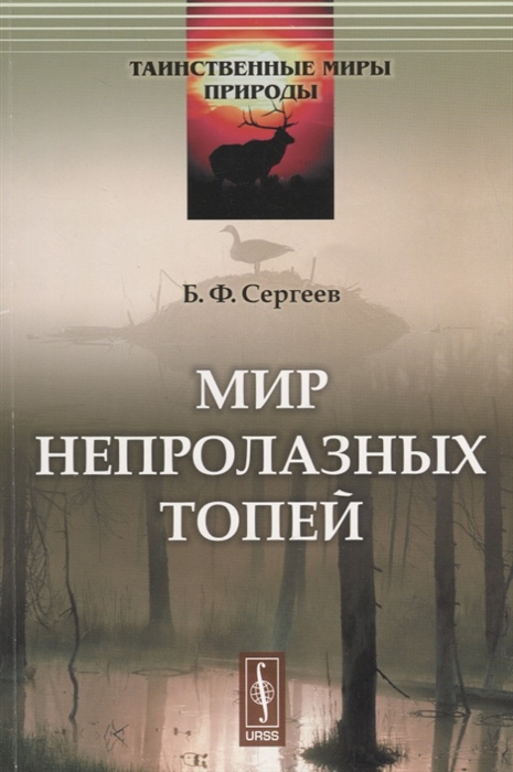 

Мир непролазных топей