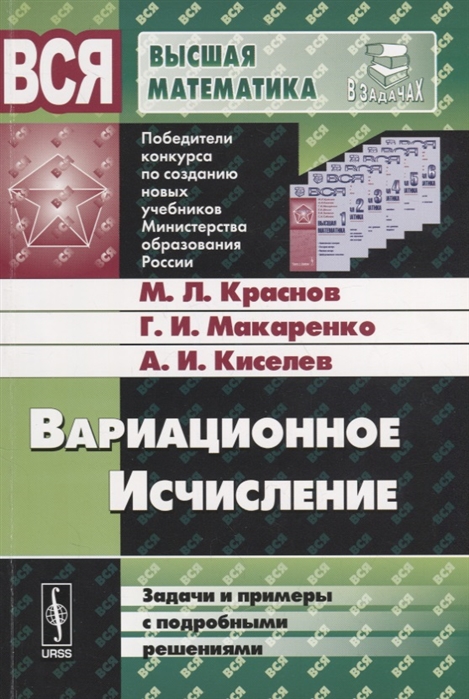 

Вариационное исчисление Задачи и примеры с подробными решениями Учебное пособие