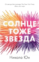 Солнце тоже звезда Солнце тоже звезда