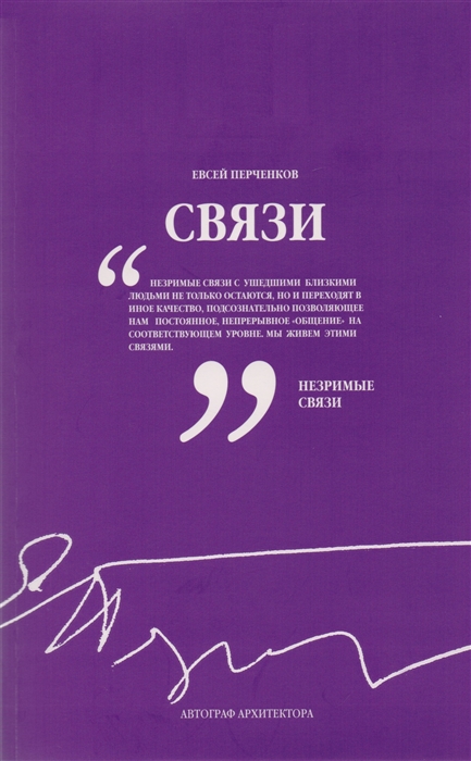 

Связи