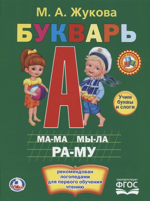 

Букварь