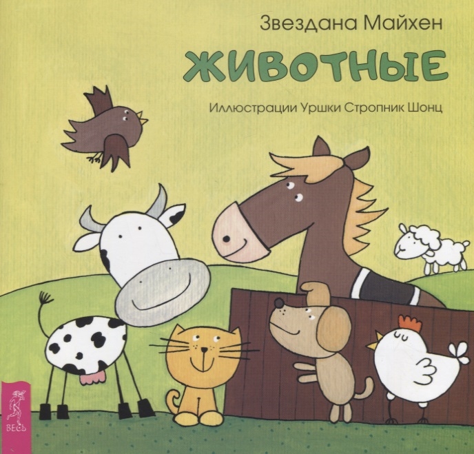 

Животные