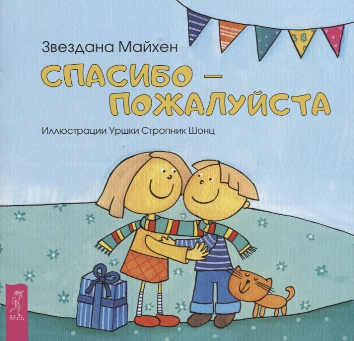 

Спасибо - пожалуйста