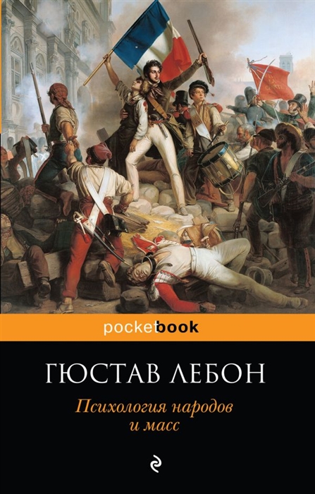 

Психология народов и масс