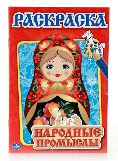 

Народные промыслы. Раскраска