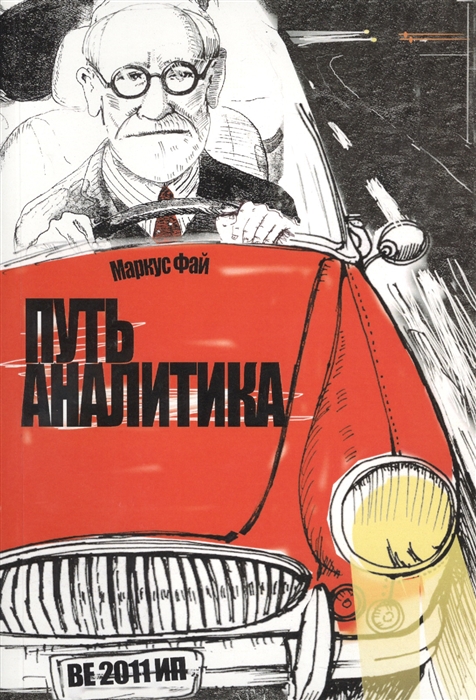 

Путь аналитика