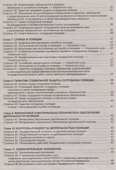 Билеты полиции. Ответы по правовой подготовке сотрудников полиции. Ответы на правовую подготовку. Темы по служебной подготовке. Правовая подготовка сотрудников полиции с ответами.