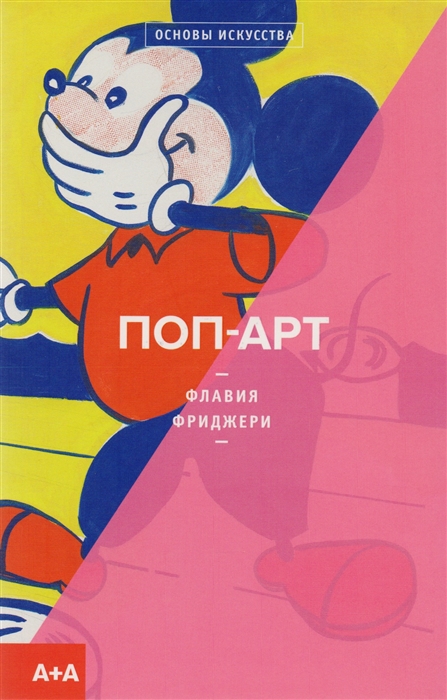 

Поп-арт