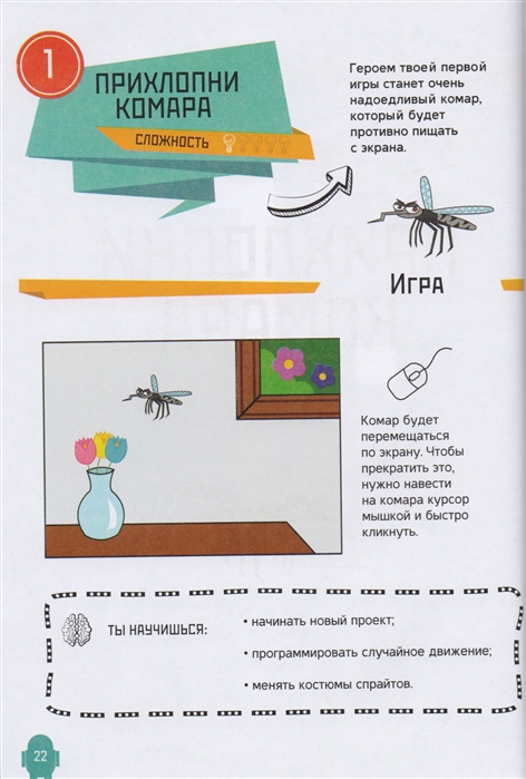 Программирование для детей мои первые программы на scratch