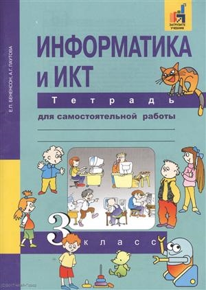 Информатика 3 класс тетрадь проектов гдз