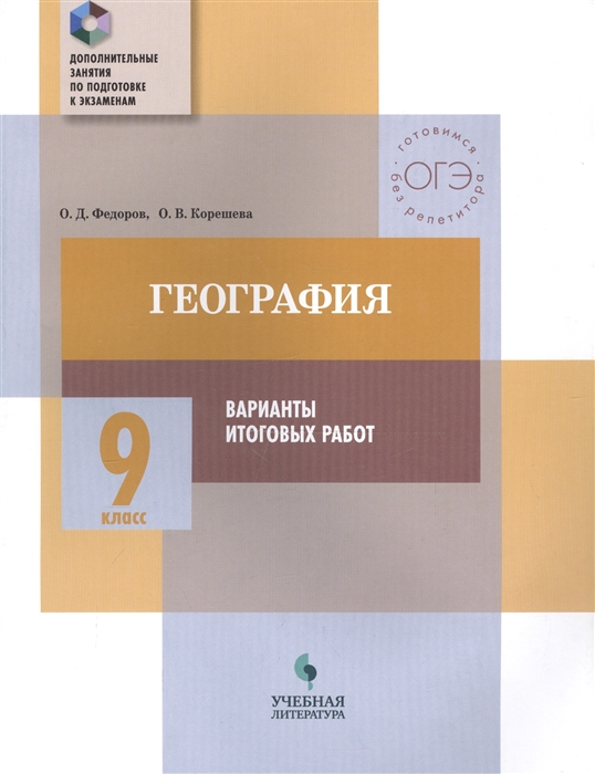 

География 9 класс Варианты итоговых работ