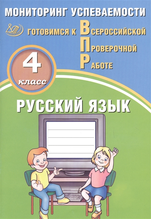 Картинки впр 4 класс русский язык