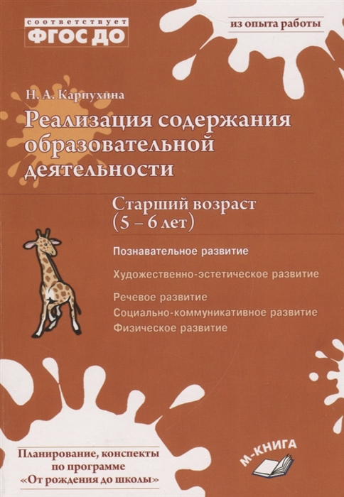 

Реализация содержания образовательной деятельности Старший возраст 5 6 лет Познавательное развитие