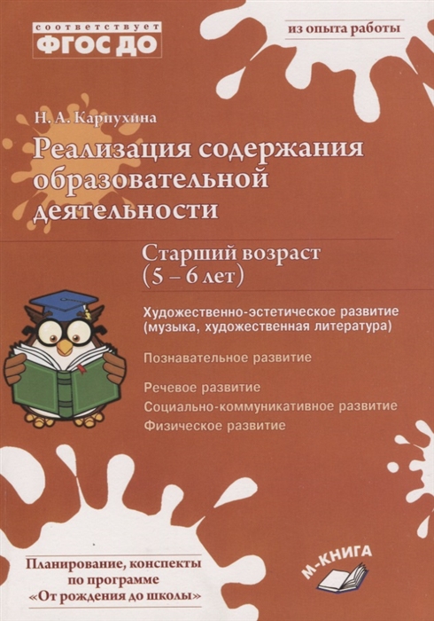 

Реализация содержания образовательной деятельности Старший возраст 5 6 лет Художественно-эстетическое развитие