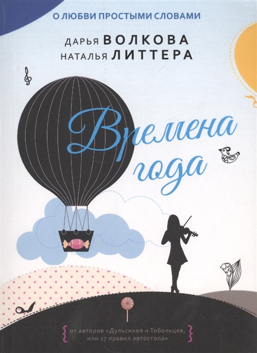 

Времена года