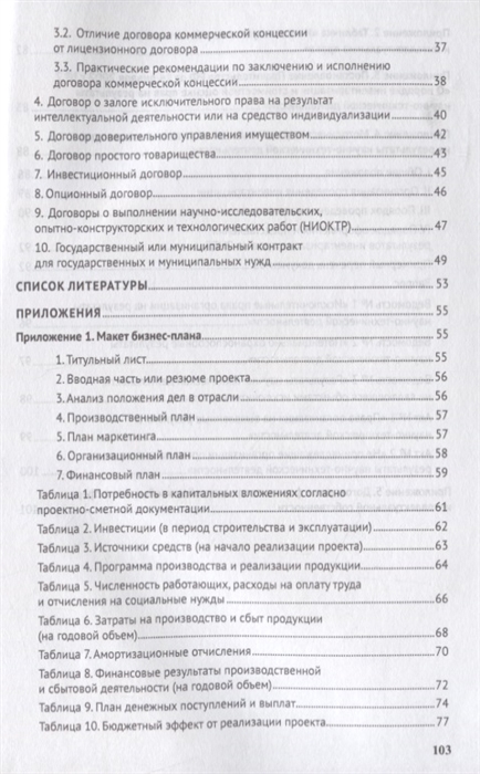 Научная работа: Коммерциализация интеллектуальной собственности современных условиях