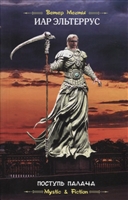 Поступь Палача Поступь Палача