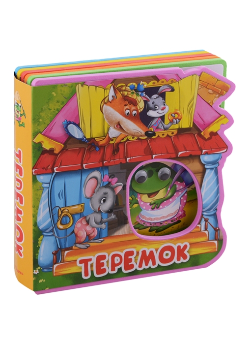

Теремок